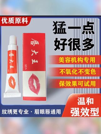 #创作灵感 纹绣纹眉眼唇通用高品质舒缓膏唇大王加强版金刚不氧化不变色好用#眉眼唇定妆 #纹绣@DOU+上热门