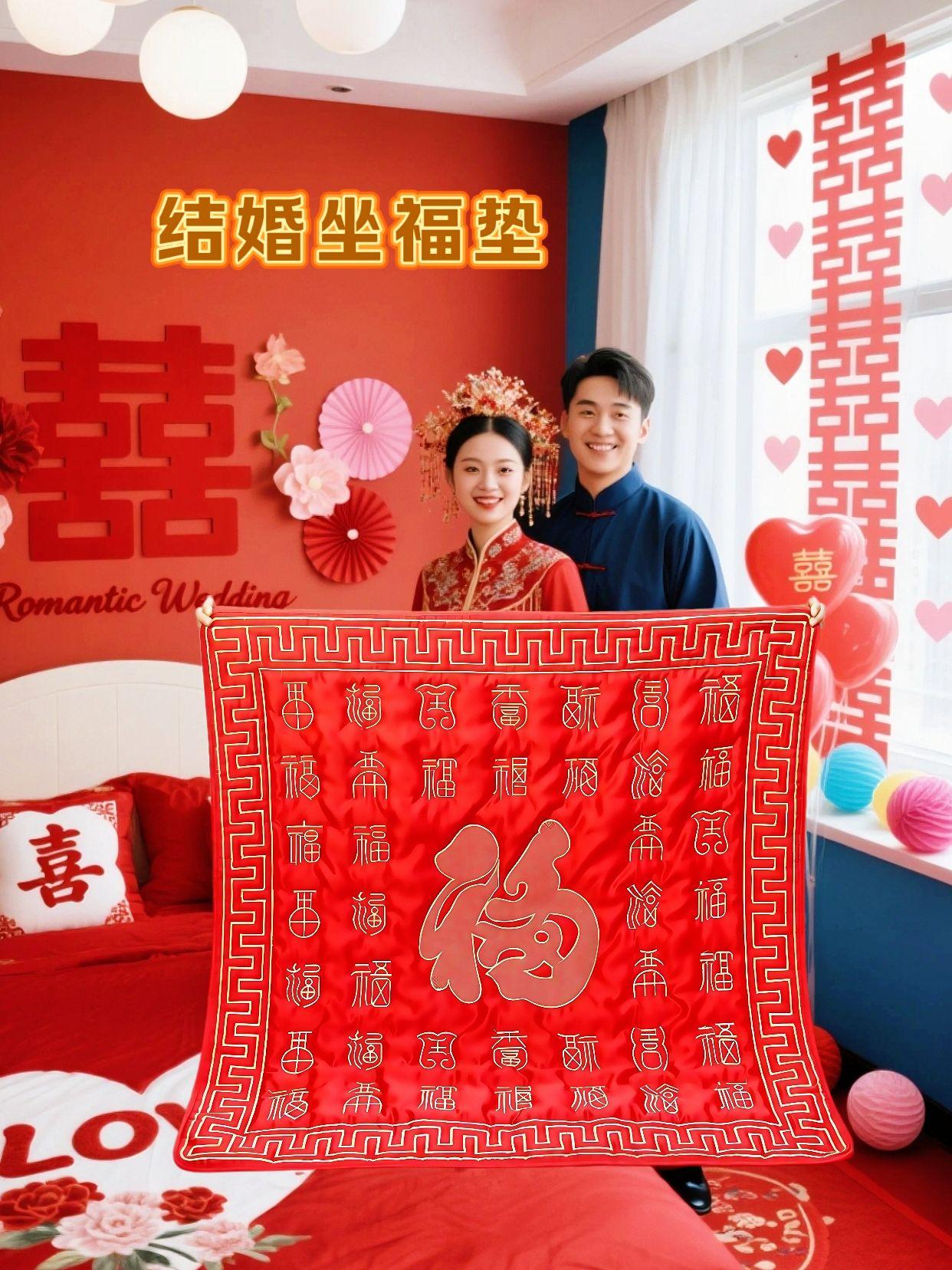 新娘结婚坐福垫。结婚当天,不管是娘家还是婆家,都可以准备一对这样的福喜被,它又叫做百福被,有着很好的寓意,希望小两口在婚后的生活里能够幸福美满,吉祥安康。而且它的面料很好,很亲肤!#坐福垫 #百福被 #喜被 #婚房布置 #备婚攻略