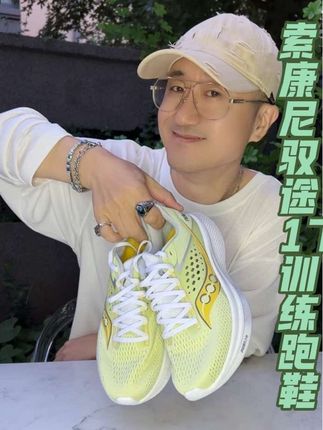 索康尼RIDE17驭途17休闲跑鞋缓震透气训练鞋跑鞋男女同款 #索康尼 #索康尼驭途17 #索康尼跑鞋 #好鞋推荐 #跑鞋