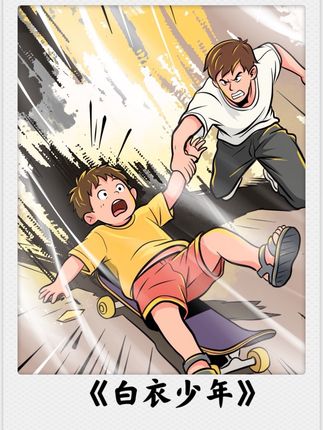 男童玩滑板极速下坡刹不住车,危急时刻,路过少年奋不顾身以身挡车救下男孩,自古英雄出少年,好样的!#感动瞬间 #暖心 #正能量 #手绘#少年强则国强