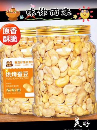 烘烤蚕豆低脂香酥脆解馋零食#烘烤蚕豆#烘烤蚕豆片