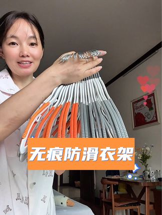 #衣架#无痕防滑衣架推荐 衣架买多少都感觉不够,遇到这种便宜又好用的,又给家里囤了几十个#好物推荐🔥 #超便宜超划算 #收纳