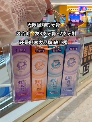 天啦!舒客牙膏也来大大大羊毛了!刷出来的泡沫细腻绵密,可以深入齿缝带走脏东西,刷完牙嘴巴特别清新好闻,关键才这个价也太划算了#牙膏推荐 #舒客牙膏#舒客 #超便宜超划算 #牙膏