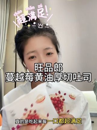 上学的 上班的 早上不知道吃什么的,选择这款蔓越莓黄油厚切吐司,奶香浓郁 大颗蔓越莓配上酸奶 牛奶真的好配#蔓越莓黄油厚切吐司 #奶香浓郁 #早餐