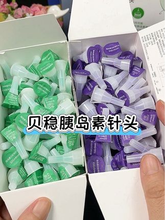 贝稳胰岛素针头来活动了,一大盒100支带一小盒试用装和100 片酒精棉!#胰岛素针头#贝稳#血糖高#糖尿病