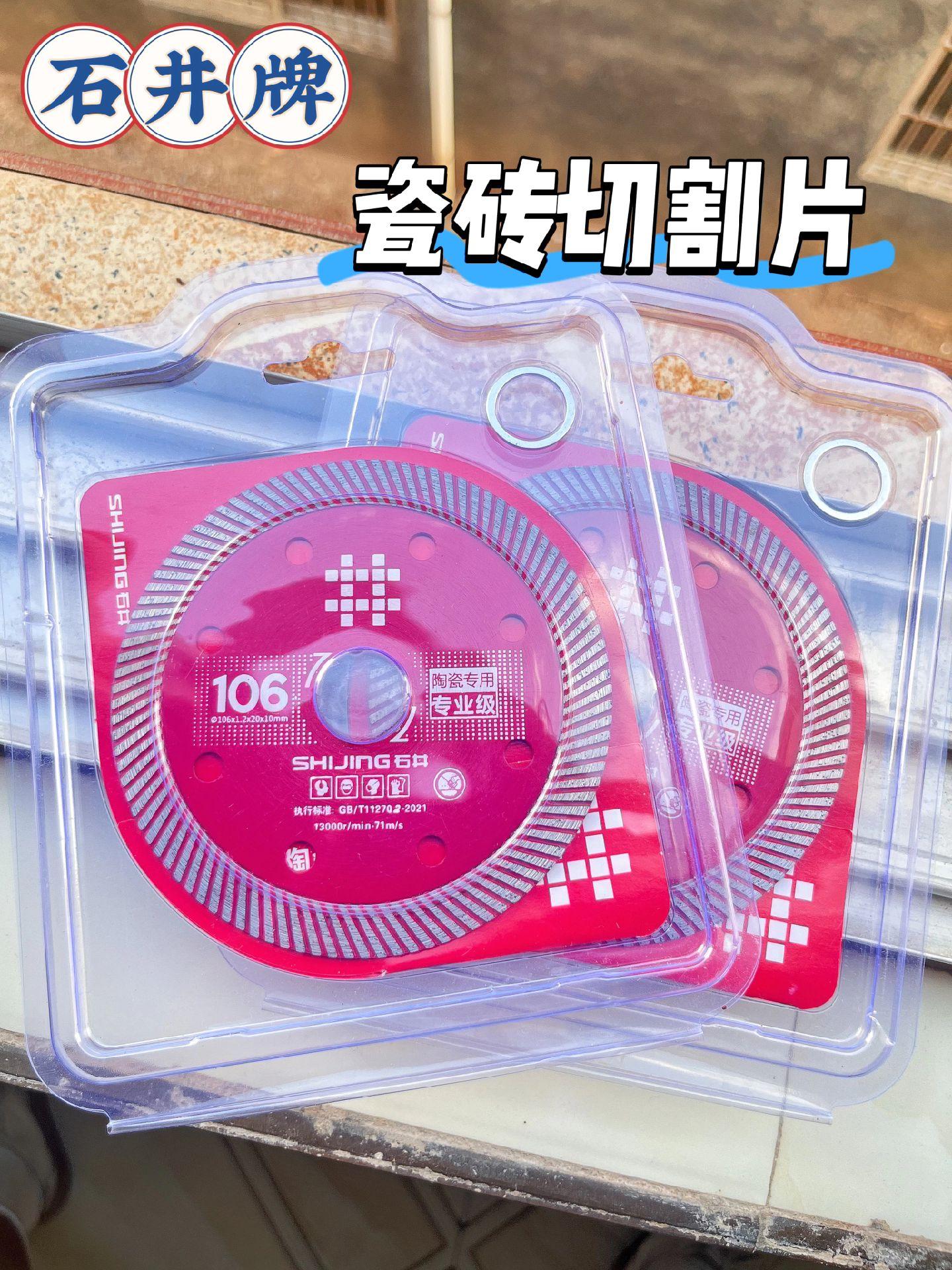 装修人看过来!这款瓷砖这瓷砖切割片,专治切割难题 装修的友友们,谁懂切割瓷砖时卡机、崩边的崩溃啊!费时费钱还效果差,我可太有同款血泪史了!不过!终于挖到这款宝藏瓷砖切割片,必须安利给大家! 这货堪称切割界“六边形战士”,性能碾压普通切割片。刀刃锋利得飞起,瓷砖、微晶石、玻化砖、花岗岩 ,在它面前全是“开胃菜”,切割精准度拉满,操作丝滑不卡顿,效率直接“起飞” 。 超薄设计绝绝子!切口又快又平整,崩边?不存在的!干切大理石轻松拿捏,干湿两用适配各种场景。甭管你是装修老手还是小白,上手零难度,闭着眼用都稳! 更惊喜的是耐磨抗造,高强度使用性能依旧在线,性价比直接拉满!别犹豫,入手它,装修切割一路畅通,轻松拿捏~ #家居装修 #瓷砖切割片 #切割片 #瓷砖切割 #切割打磨