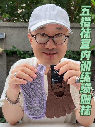 Toesox瑜伽袜防滑五指袜耐磨点胶室内运动袜普拉提袜五指袜 #Toesox #toesox五指袜 #toesox瑜伽袜 #五指袜 #无限回购的宝藏单品