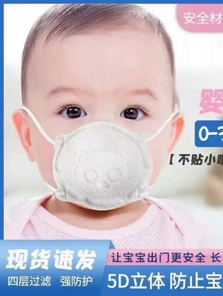 小宝宝更需要戴好口罩,特别是人多的地方,这款小月龄宝宝可戴4层过滤,3D立体贴合面部,耳带可调节,宝宝戴上不闷