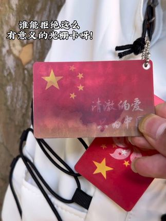我泱泱华夏~一撇一捺皆是脊梁!#清澈的爱只为中国 #祖国统一 #爱国 #光栅卡