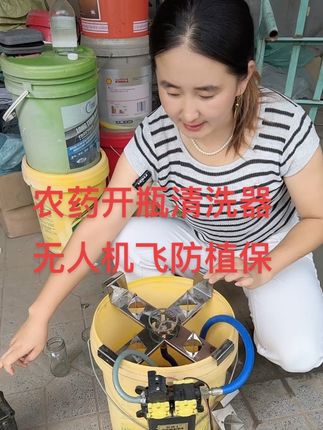 #打药机 #农药洗瓶器 #农药开瓶洗瓶器 #服务三农 #无人机打药