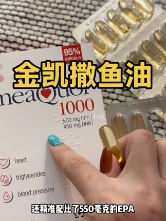 鱼油是真的要选这种95%高纯度的,而且每批次还要有ifos检测的好!#金凯撒鱼油 #鱼油怎么选