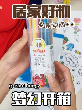 快开学了,这款可擦彩铅学生必备#学习用品 #好物推荐🔥 #文具用品 #开学必备