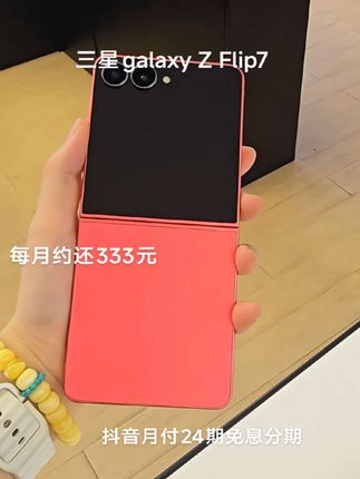 三星Galaxy Z Flip7小折叠界的顶流! 轻薄机身, 随手就能塞进小包包。 4.1英寸超大外屏超实用,回消息、刷短视频都不用打开内屏。 后置5000万像主摄+1200万像素超广角镜头,日常拍照完全够用,随手一拍就是大片感,色彩还原度也很高!#三星galaxyzflip7 #折叠屏 #手机 #手机推荐 #三星手机