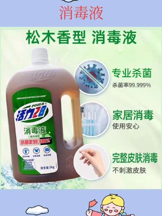 #好物推荐🔥 活力28消毒液4斤大桶装松木香家用实惠衣物多用途杀菌官方正品#消毒液 #杀菌剂
