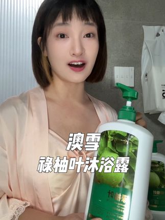 超大一瓶的禄柚叶沐浴露,味道清新好闻,寓意好,谁买谁合适#禄柚叶沐浴露 #禄柚叶 #居家好物 #沐浴露 #亲测分享