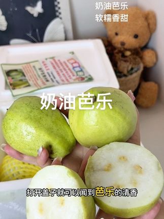 #闭眼冲的双11宝藏零食清单 软糯糯的奶油芭乐来啦 一年只吃这季 收到货就可以直接吃 爱吃芭乐的千万别错过 尊的很好吃#奶油芭乐