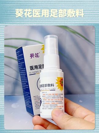 #足部护理液 #足部护理 #越早知道越好 #种草好物 #亲测分享