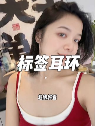 超百搭,简直就是摆脱路人感的神器#时尚饰品 #耳饰搭配 #百搭耳环
