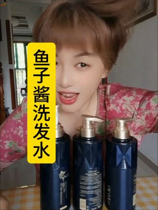 鱼子酱洗发水非常好用,价格实惠,喜欢的下单#洗发水推荐