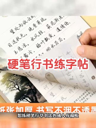 行书字帖国学经典练字帖王阳明成人行草零基础入门硬笔行书练字帖#行书字帖 #国学经典练字帖 #王阳明成人行草练字帖 #零基础入门练字帖 #硬笔行书练字帖