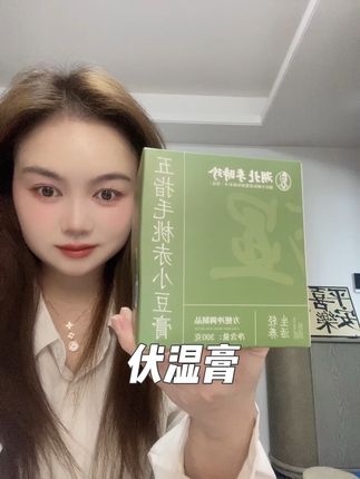 #李时珍 #五指毛桃赤小豆 #伏湿膏 #无限回购的宝藏单品