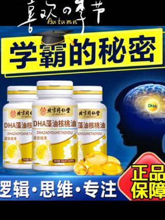 核桃油凝胶软胶囊#核桃油凝胶 #核桃油凝胶糖果