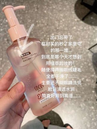 这个#海洋主义卸妆油 #出差旅行必备 ,一瓶卸全脸,连#眼唇卸 的钱都省了#卸妆油 #卸妆