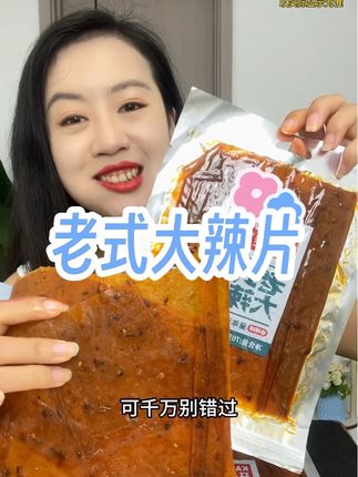油渍麻辣裹满小料,越嚼越香还是小时候的味道#零食推荐 #哇又便宜又好吃 #妈呀太香了 #好吃到停不下来 #追剧小零食