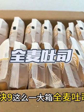 这个价到手整整40片!#超便宜超划算 #全麦面包 #妈呀太香了