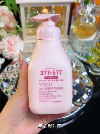 姐妹们大容量的防晒活动终于来了,一大瓶足足300毫升,全身用都不会心疼,整个夏天有它就够了!#防晒霜 #夏日必备 #不做黄脸婆 #自用好物分享