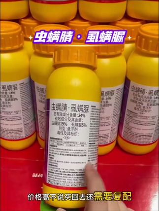 打不出的肉虫就用它,虫卵一窝端百分之四的虫螨腈虱螨脲双元复配,渗透性强,杀虫速度快,持效期长。虫卵双杀可以有效防治钻心虫、实心虫、玉米鸣稻、松、卷叶、鸣菜、青虫、甜菜、叶鹅等虫害。一瓶五百克,兑水两千斤,有需要的去试试。#虫螨腈虱螨脲 #种植小技巧 #农资肥料 #病虫害防治 #强烈推荐