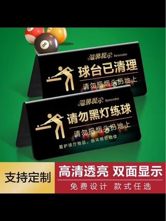 #亚克力提示牌#亚克力台球厅提示牌球台已清理台球桌标牌台球室用品大全