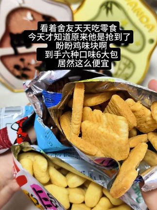 今天的快乐是#盼盼 鸡味块给的,这个价格到手6种口味6大包,链接有活动就有#追剧小零食 #解馋 #休闲零食