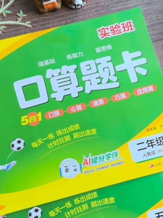实验班的口算题卡来啦,计算5合一,每天练一练#学霸秘籍 #开学必备 #小学数学 #实验班口算题卡 #口算心算