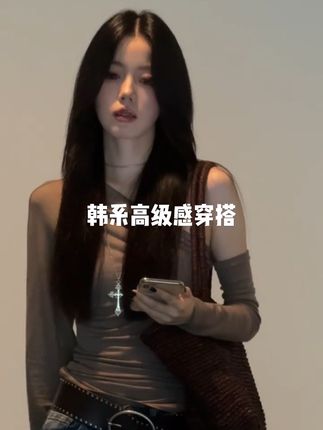 #美出高级感 #小众设计感 #韩系穿搭 #高级感穿搭 #谁穿谁好看