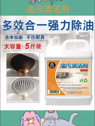 油污清洁剂#清洗剂 #清洁好物 #清洁小妙招 #清洁神器 #清洁刷