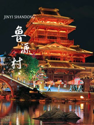 鲁源村,一个把《论语》写进生活的村子! 走进孔子的世界,来这里沉浸式做一日村民吧! #鲁源村景区 #金龙巡游 #穿越千年寻梦鲁源 #游完尼山逛鲁源 #尼山鲁源村