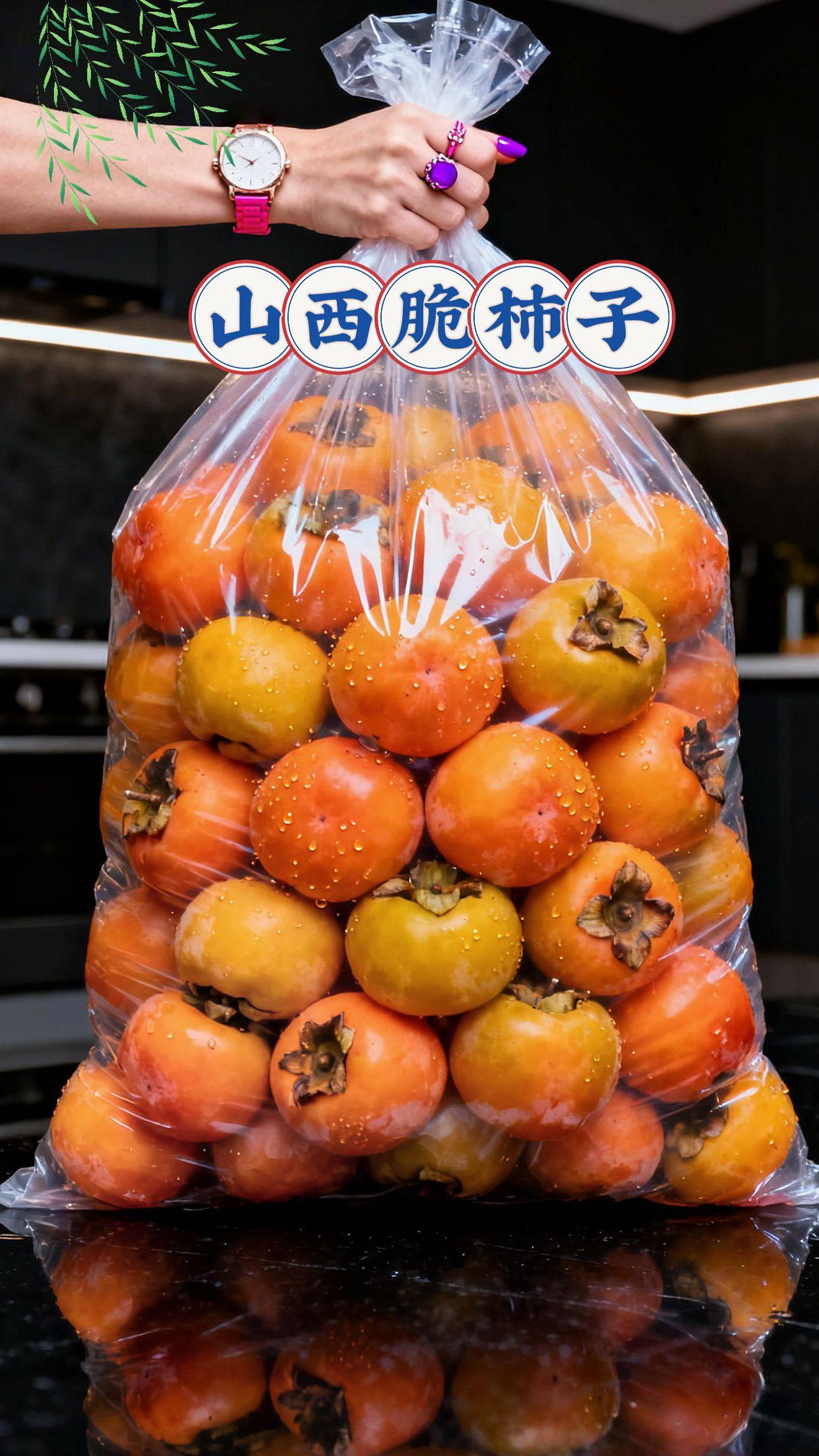 山西巧克力脆柿现摘直达!一口脆甜征服味蕾 秋冬想吃柿子又怕涩?认准山西正宗巧克力脆柿!核心产区现摘现发,牢牢锁住新鲜脆爽。果皮轻薄易剥,果肉呈诱人琥珀色,咬下时“咔嚓”脆响,口感像脆苹果般扎实,甜度却更浓醇,无涩感更过瘾。颗颗饱满圆润,洗好直接吃,不管是日常解馋、早餐搭配,还是分享给家人,都是应季水果里的甜蜜惊喜!#应季水果#脆柿子#农产品 #好吃到停不下来 #超便宜超划算