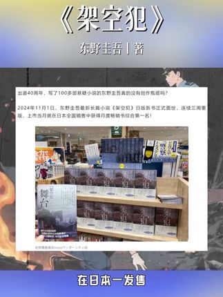读完东野圭吾新作《架空犯》:善良的底线,不过是未被逼到绝境时的体面罢了#经典 #悬疑 #东野圭吾新书