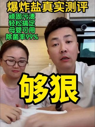 去污去渍特别有效果,这么难洗的东西都洗掉了,肉眼可见的好用#大叔家有4条龙 #真实测评#爆炸盐#白衣服的救星 #居家好物