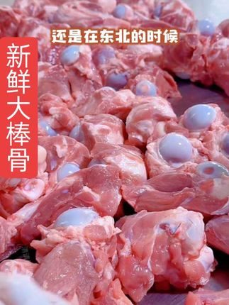 #新鲜猪肉 #大棒骨#超便宜超划算#大口吃肉#大骨头啃起来