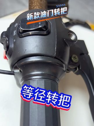 #创作灵感 #修车 #电动车配件 #电动车维修 #转把