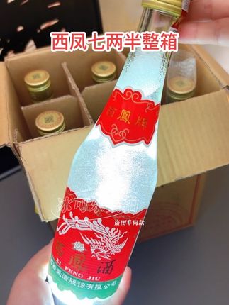 #西凤七两半#中秋好酒#酒香不怕巷子深 #好酒推荐#西凤酒
