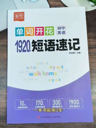 完型填空常考的英语短语的固定搭配,掌握了这些,完形填空正确率会高很多#英语短语速记#短语搭配#初中英语#完形填空#初中生