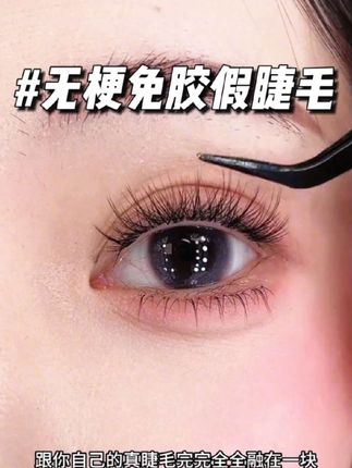 【无梗免胶】纯欲太阳花新手超软单簇卷翘分段式柔软初学者假睫毛#无梗免胶假睫毛 #超软假睫毛 #初学者假睫毛 #分段式假睫毛 #纯欲太阳花假睫毛