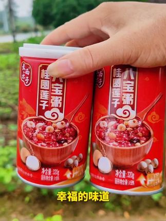 长乐西子桂圆莲子八宝粥320g*12罐早餐代餐即食杂粮粥整箱速食#长乐西子桂圆莲子八宝粥#桂圆莲子八宝粥#八宝粥推荐#营养健康 #无限回购的宝藏单品