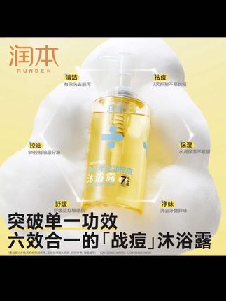 长痘星人上岸啦!就是这个润本佳新出的祛痘沐浴露,前胸后背爱长痘的用它!#润本#祛痘沐浴露 #洗护好物 #自用好物分享#沐浴露