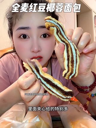 早餐搭配牛奶或者豆浆都特别合适!#早餐吃什么 #全麦红豆椰蓉面包 #面包