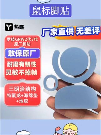 #鼠标脚贴 诡道竞技游狼G-WOLVES银狐HTX 4K Wireless魔冰ICE鼠标脚贴HTS#电脑配件 #电脑用品 #好物分享 #视频同款