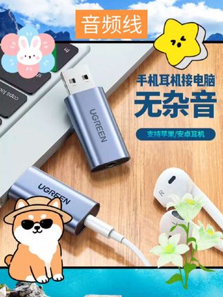 绿联usb转35mm音频线耳机孔麦克风音响耳麦二合一笔记本台 #数码配件 #好物推荐 #自用好物分享#音频线